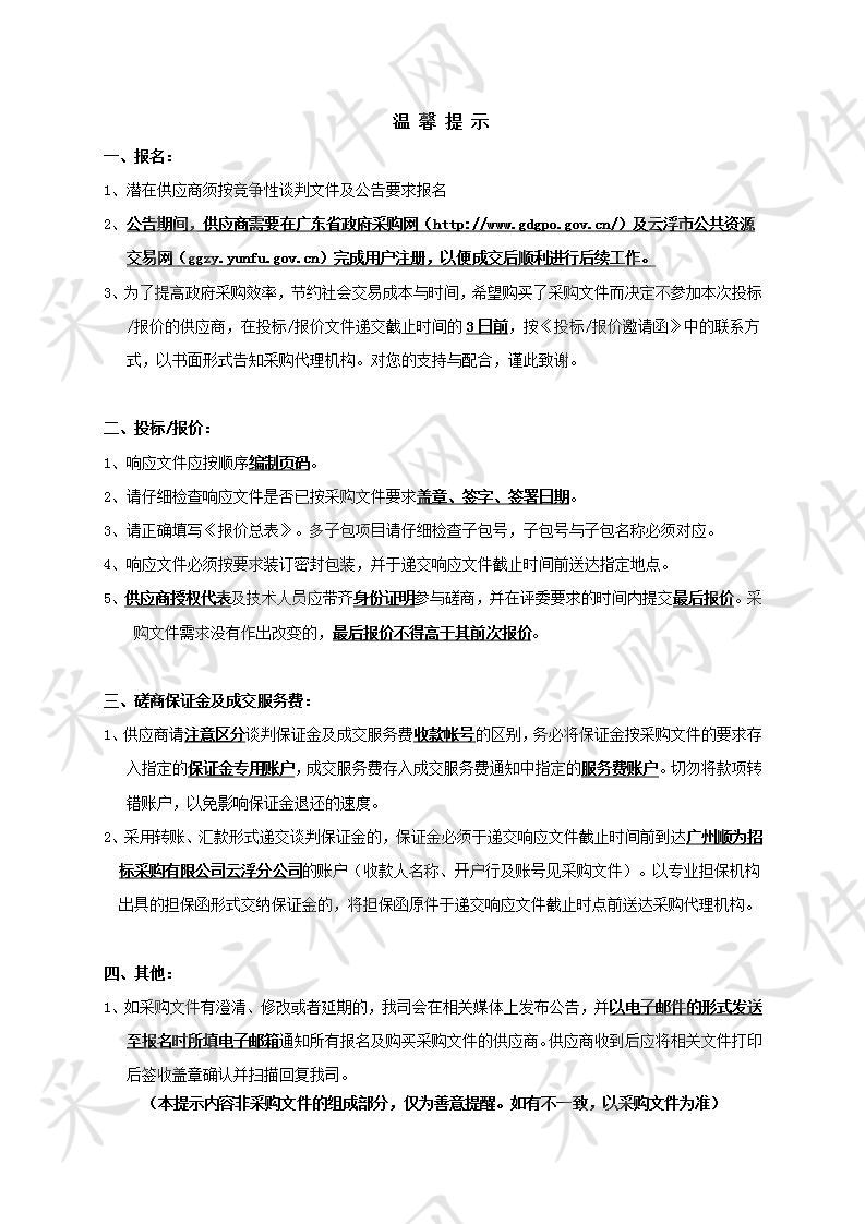 云浮市公安局交通警察支队市区大队（含机动巡逻大队）暂扣道路交通违法车辆及事故车辆施救服务项目