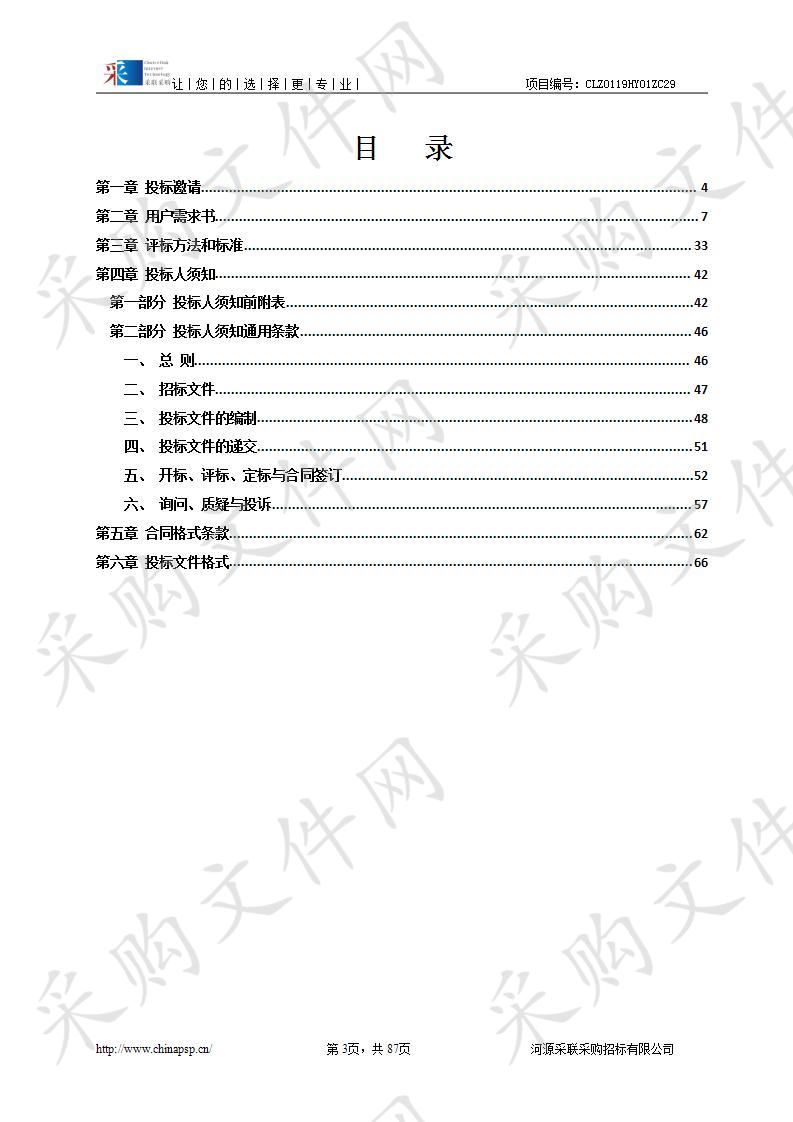 国道G205线源城区埔前镇莲塘岭治超非现场执法监测点建设项目