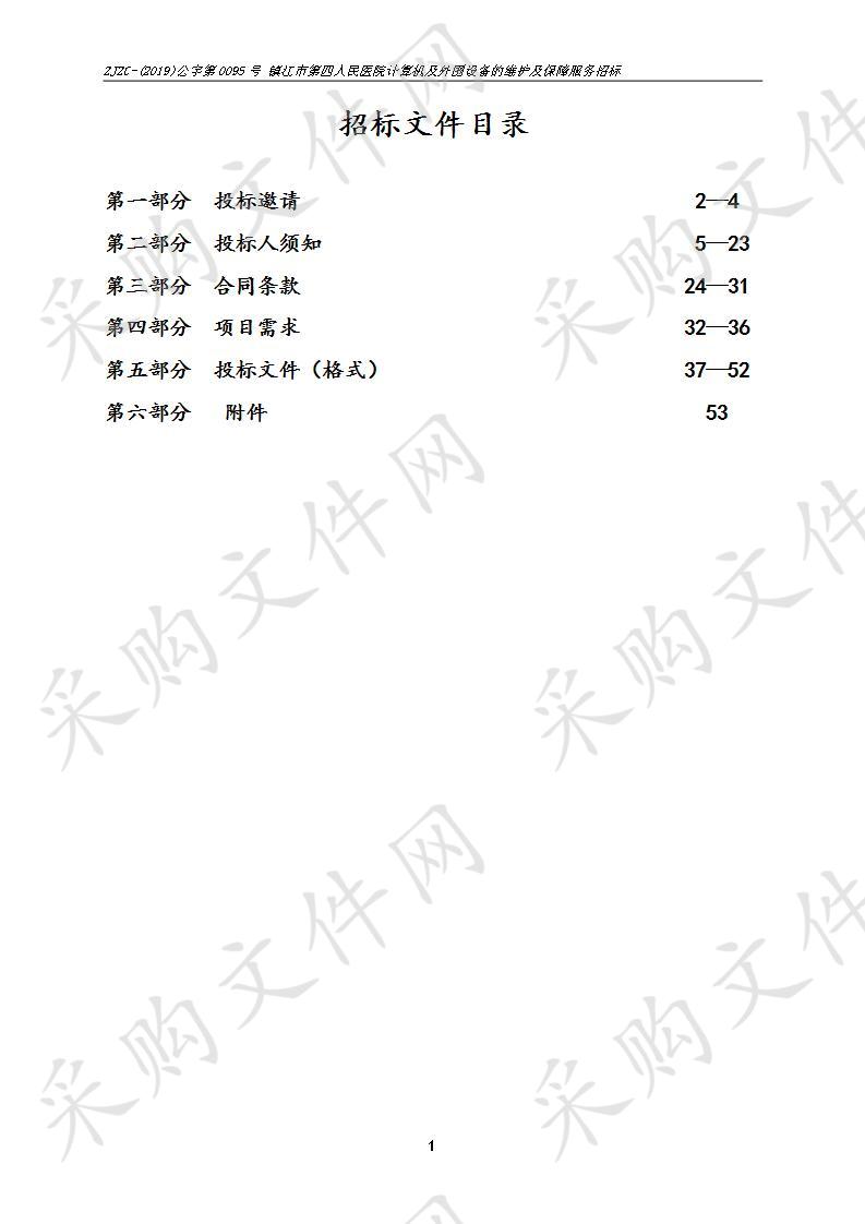 镇江市第四人民医院计算机及外围设备的维护及保障服务招标