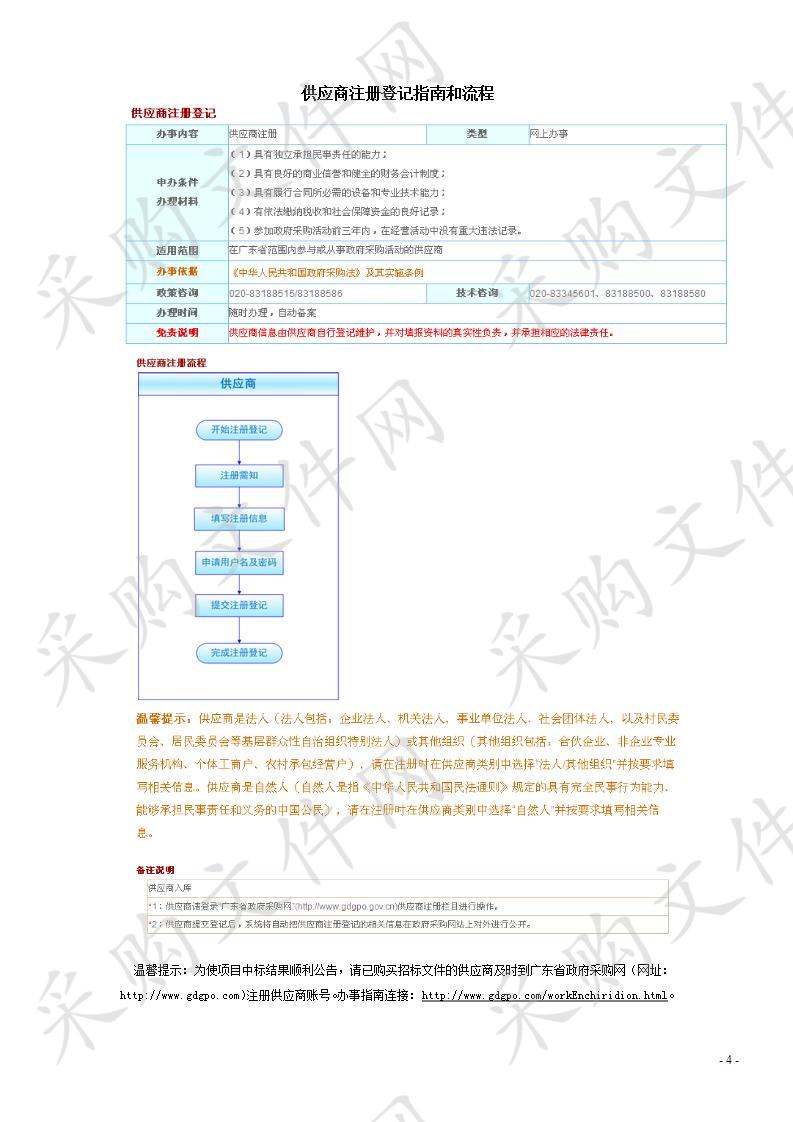 韶关市水务局韶关市节水型社会建设2019年度综合实施项目