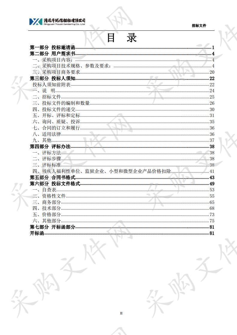 清远市第二中学考场网上巡查系统采购项目