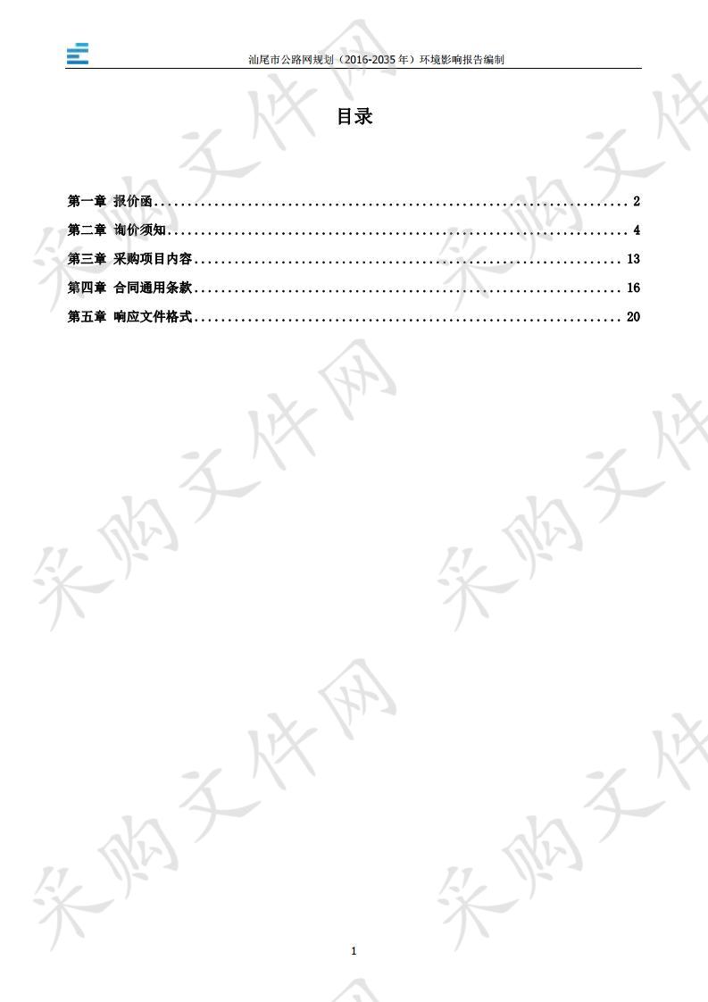 汕尾市公路网规划（2016-2035）环境影响评价报告编制