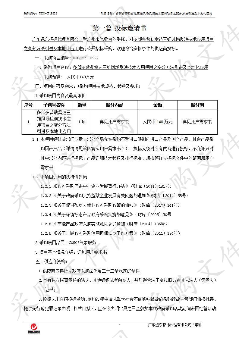 多部多普勒雷达三维风场反演技术应用项目之变分方法引进及本地化应用