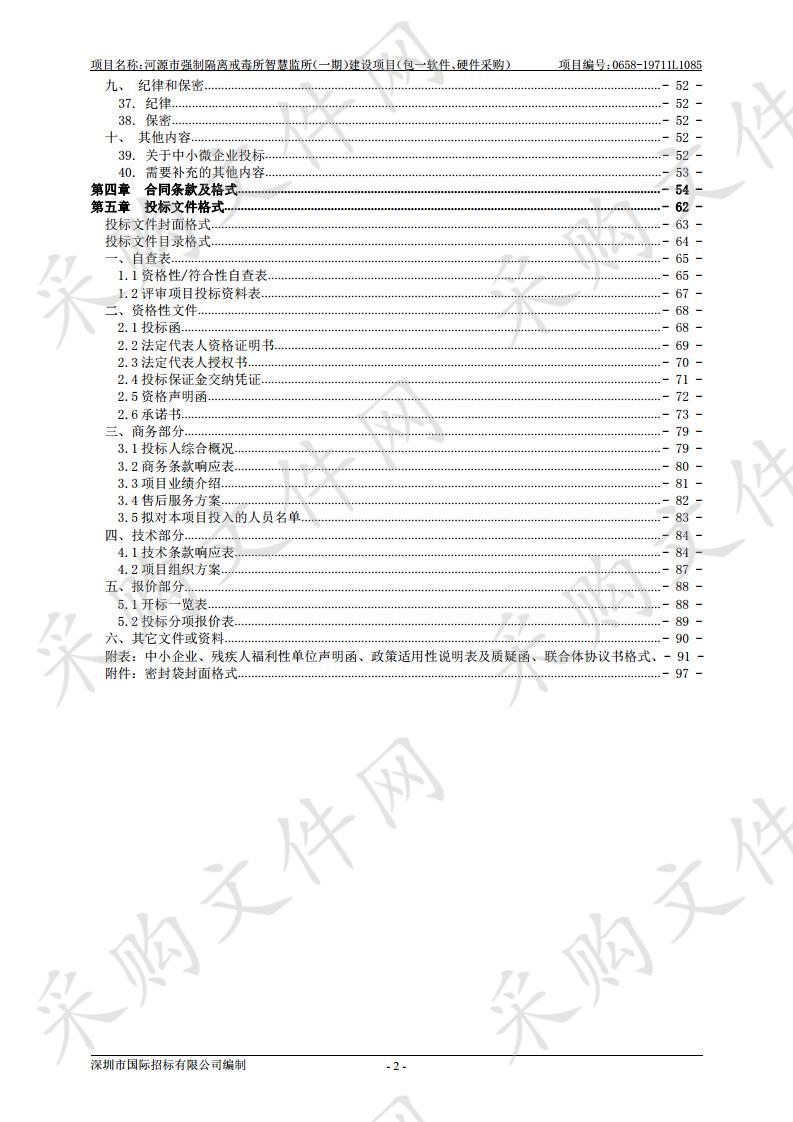 河源市强制隔离戒毒所智慧监所（一期）建设项目