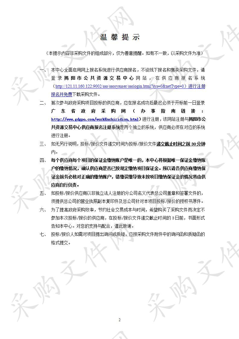 揭阳市政务服务数据管理局揭阳市电子监察系统管理维护