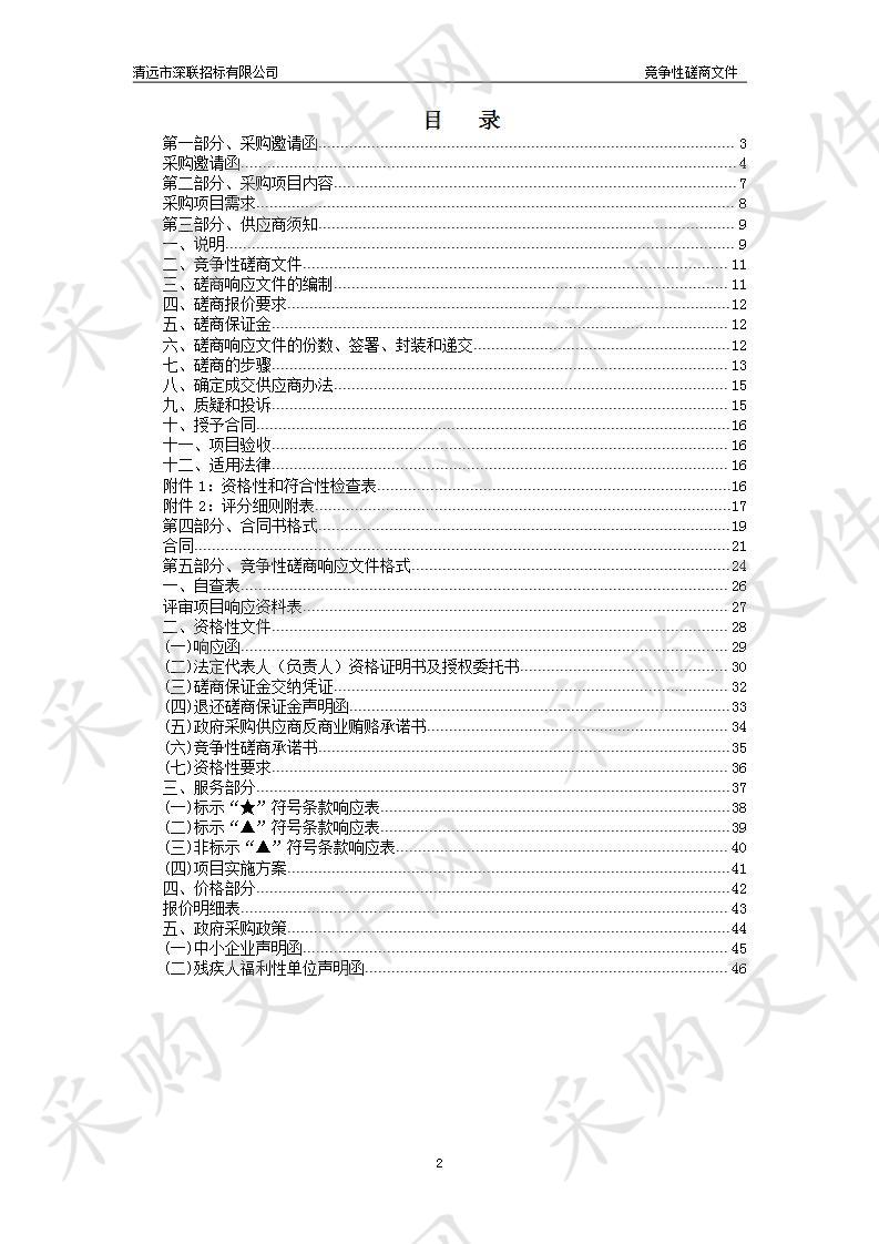 清远市人民医院GE HDXT 3.0t MRI设备维保服务采购项目