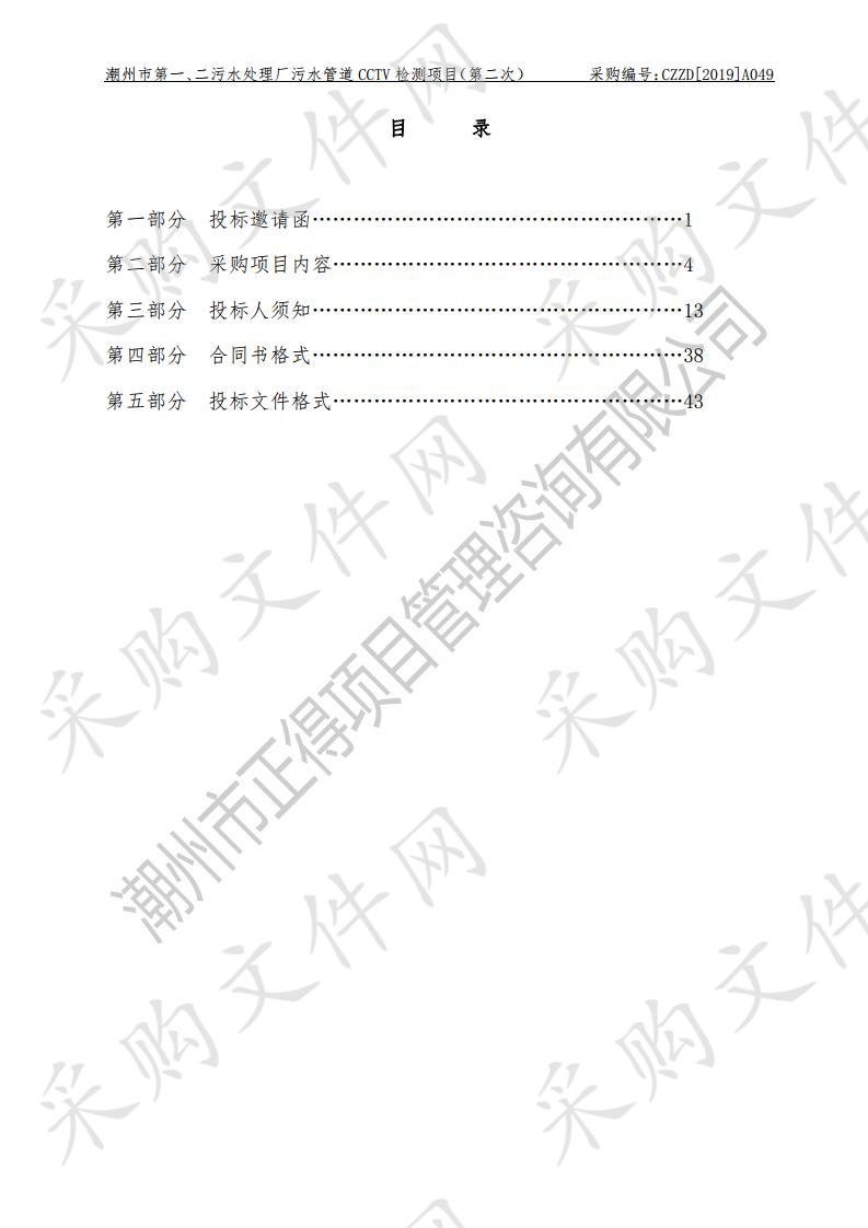 潮州市第一、二污水处理厂污水管道CCTV检测项目