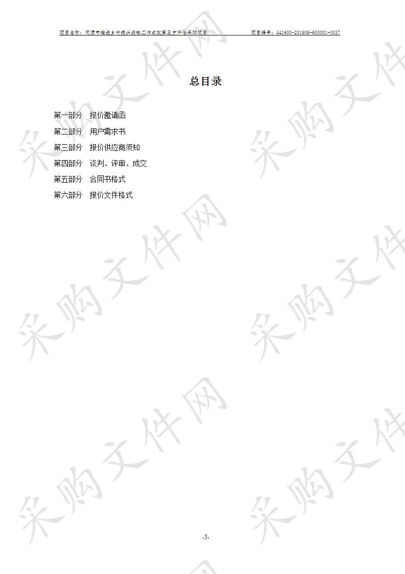 河源市推进乡村振兴战略工作成效第三方评估