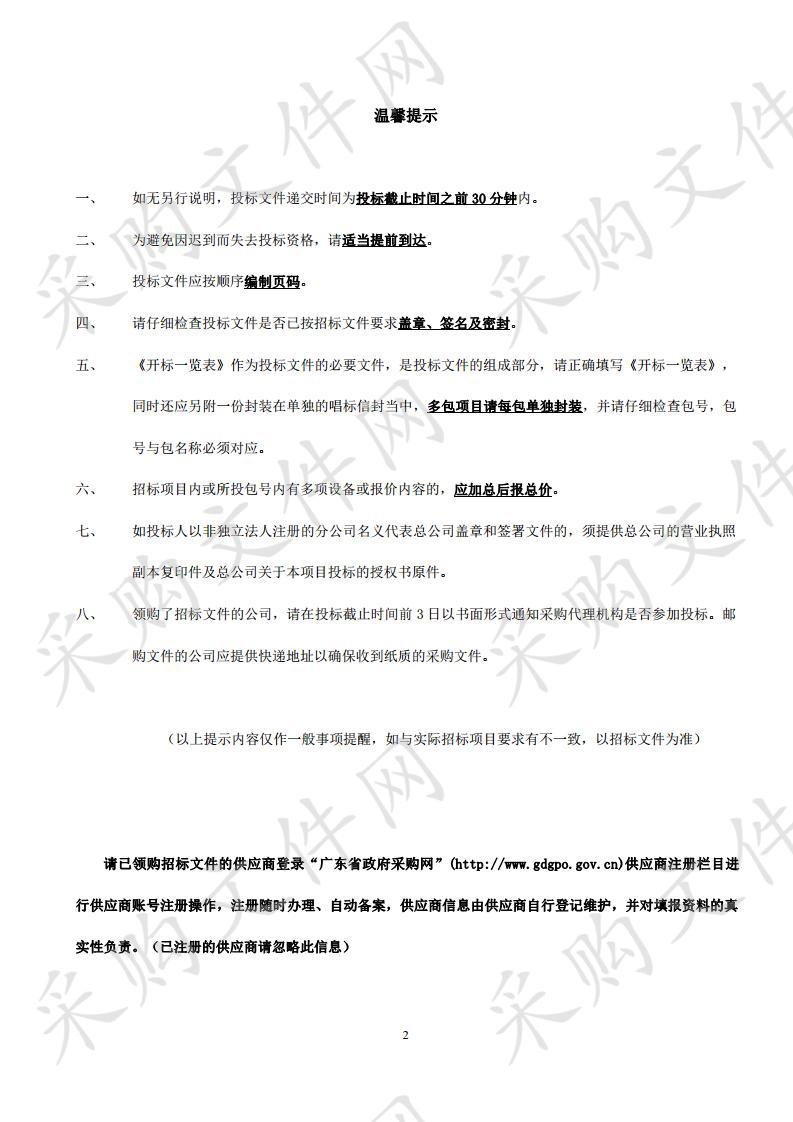 广州市第一人民医院采购五金水电材料招标项目