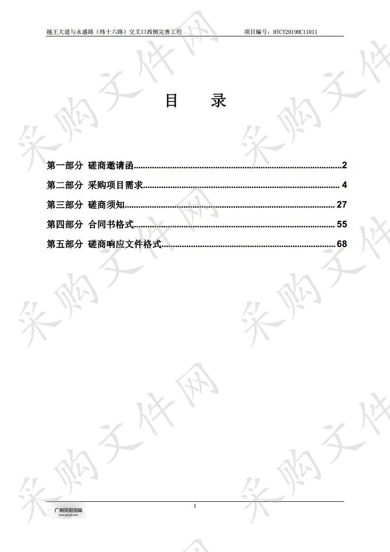 越王大道与永盛路（纬十六路）交叉口西侧完善工程公共设施施工