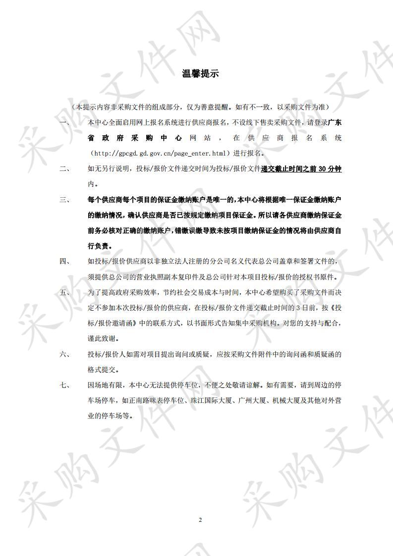 广东省政务服务数据管理局公共信息化系统监理服务采购项目（2019年度第三批）