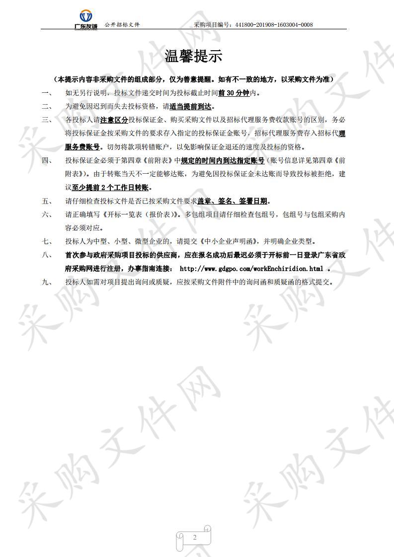 清远市英德林场2019年省级生态重点工程森林碳汇抚育项目