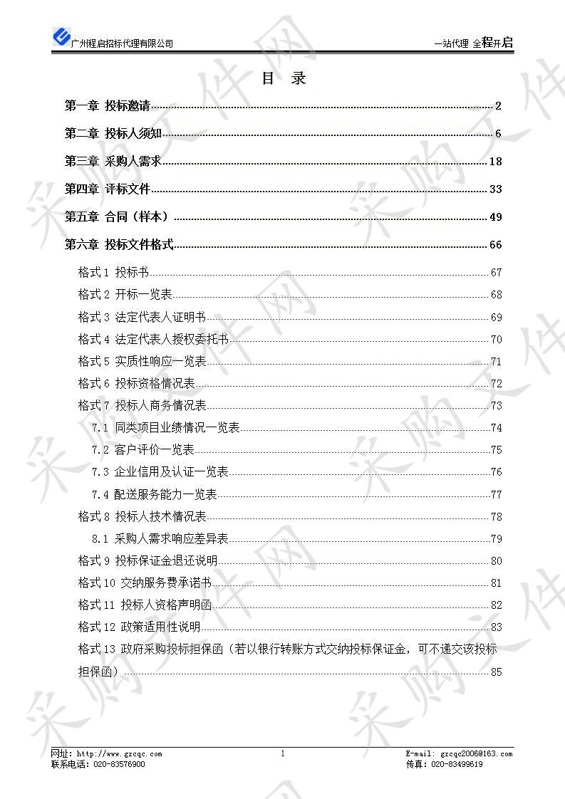 广州市公安局集体食堂食材供应