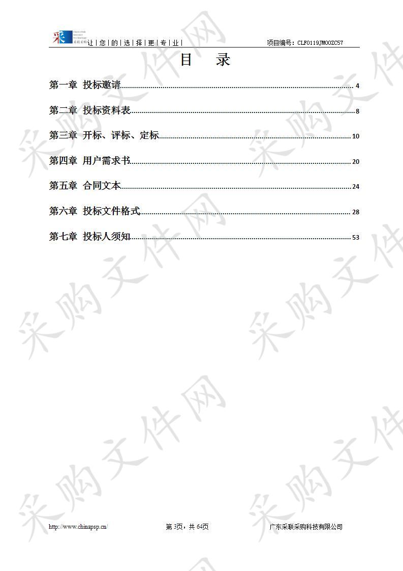 江门市精细化空气质量预报与精准化污染控制决策平台建设项目