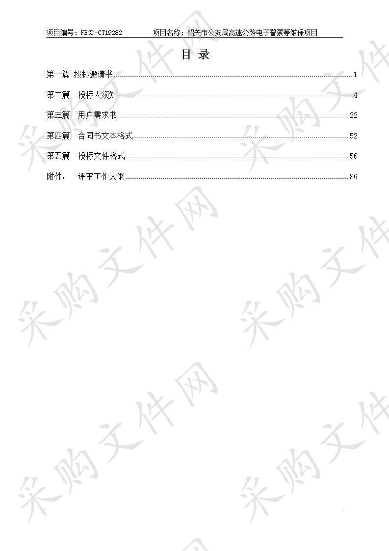 韶关市公安局高速公路电子警察等维保项目