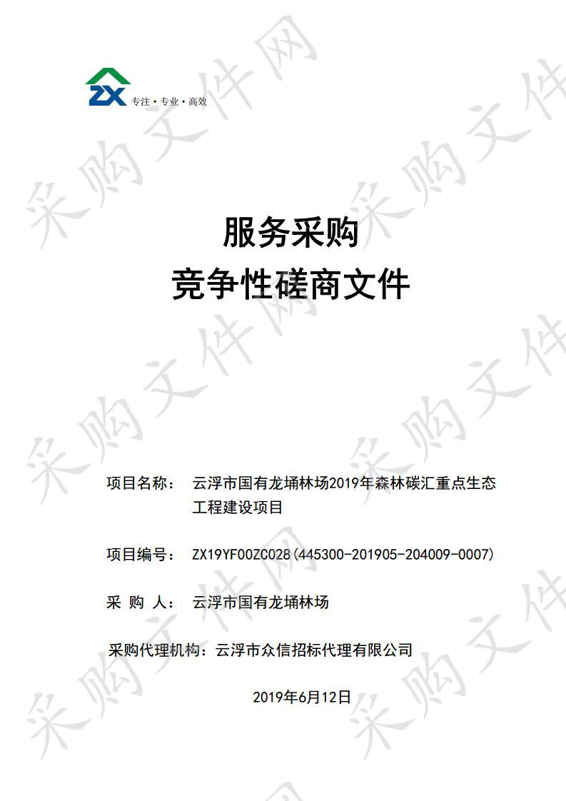 2019年森林碳汇重点生态工程建设项目