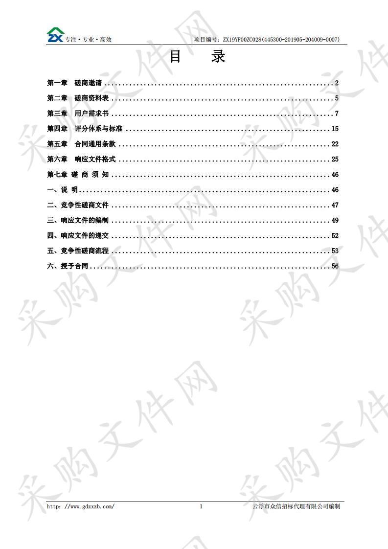 2019年森林碳汇重点生态工程建设项目