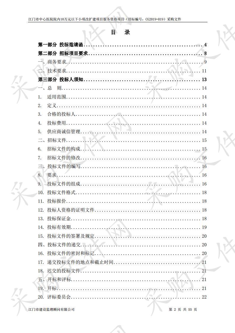 江门市中心医院院内10万元以下小项改扩建项目服务资格