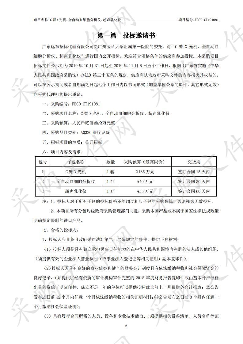 C臂X光机,全自动血细胞分析仪,超声乳化仪