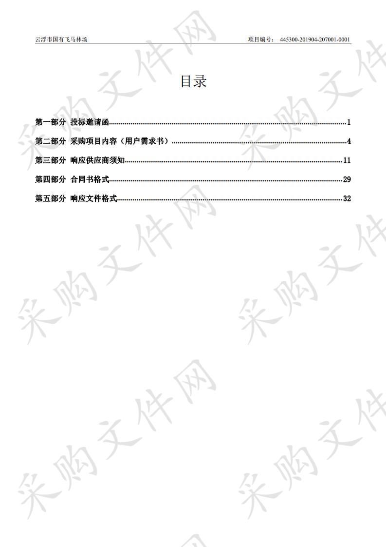 云浮市国有飞马林场2018年经济林抚育补助项目