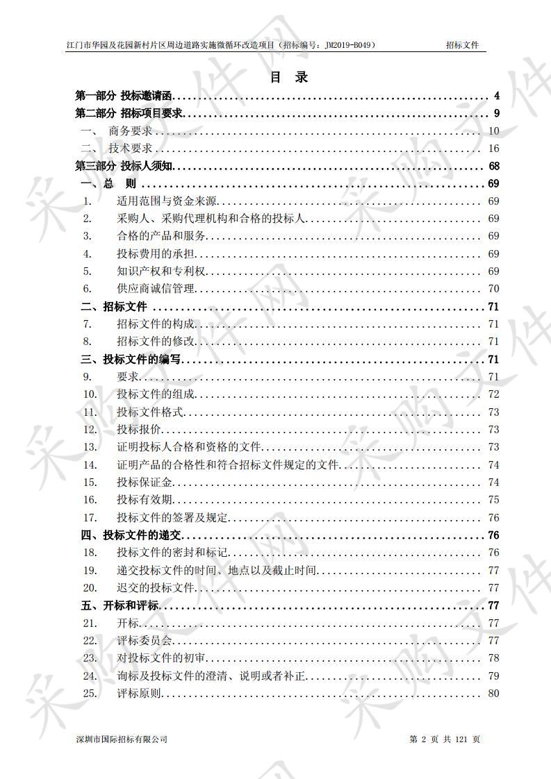 华园及花园新村片区周边道路实施微循环改造