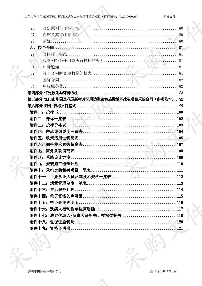 华园及花园新村片区周边道路实施微循环改造