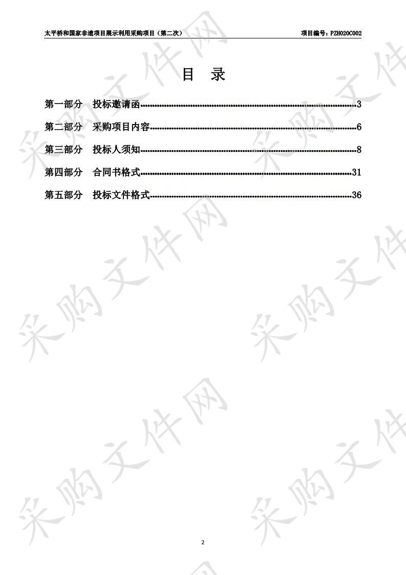 太平桥和国家非遗项目展示利用