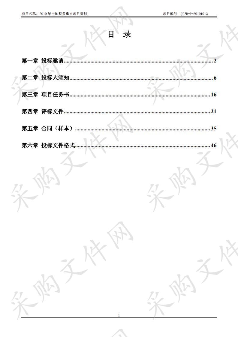 2019年土地整备重点项目策划