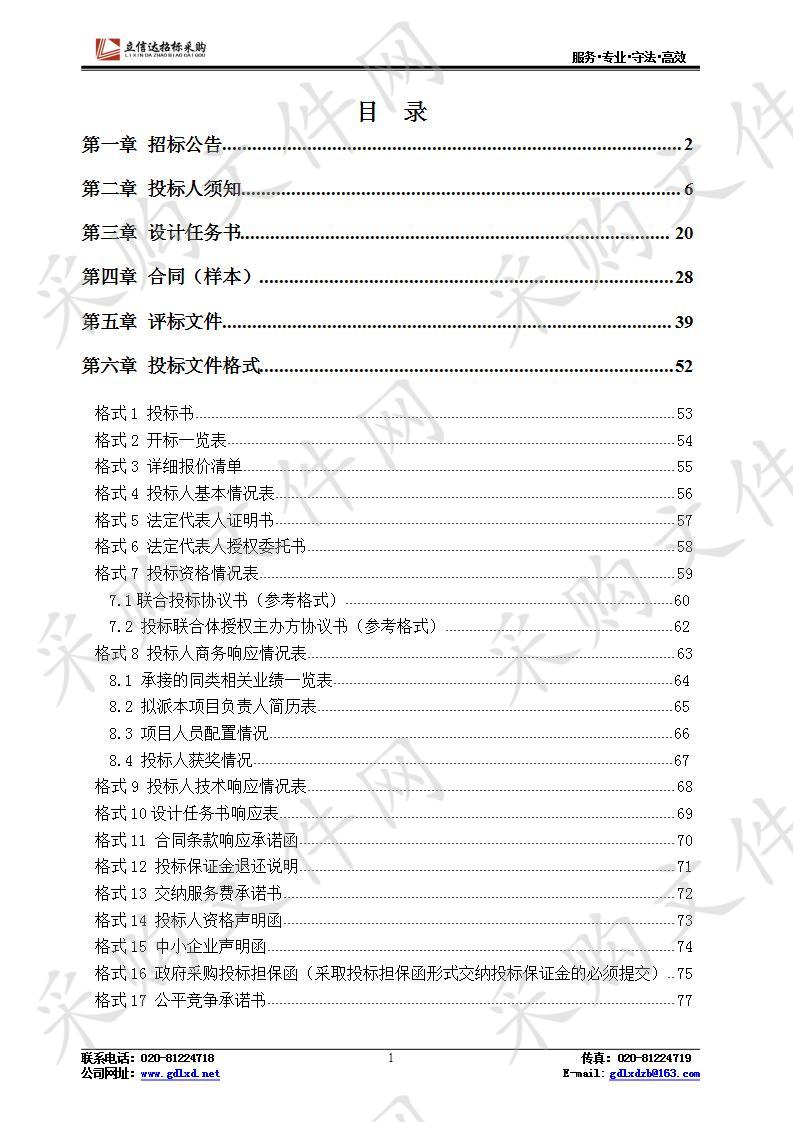 城维计划—历史文化名城基础调查、动态更新及专题研究工作经费——广州记忆分项专题研究