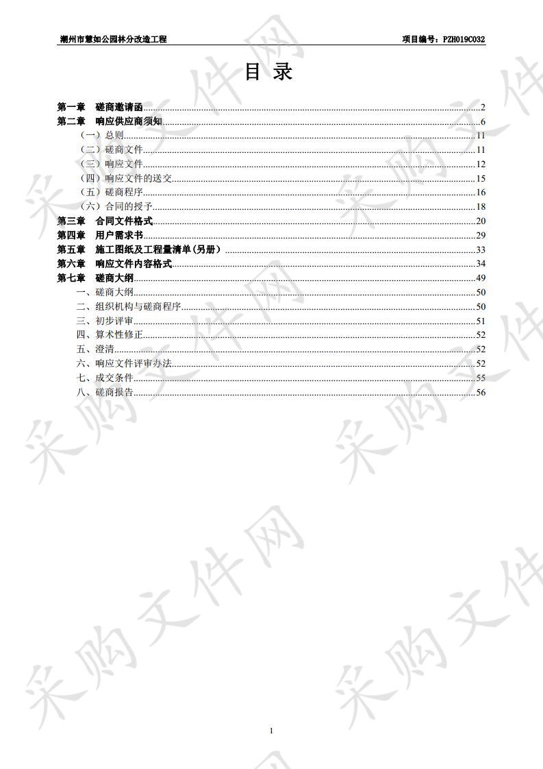 潮州市慧如公园林分改造工程