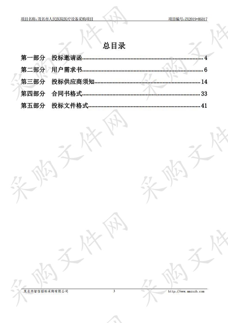 茂名市人民医院医疗设备采购项目（440900-201903-0030502-0069）