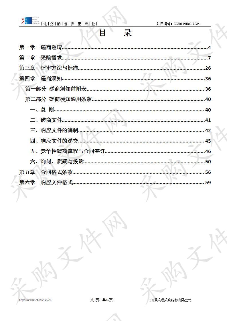 河源市工业企业VOCs废气互联网监管服务项目