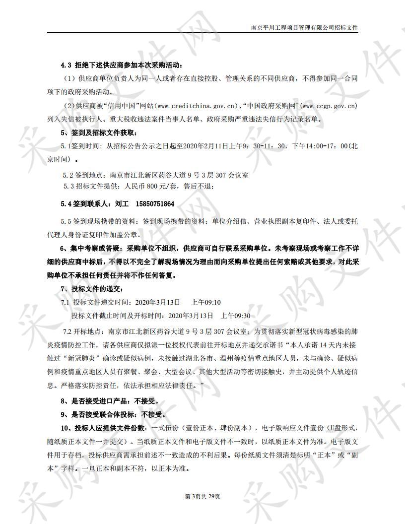 江北新区滨江水环境提升利用系统工程四期（顶山片区河道排口整治工程）跟踪项目