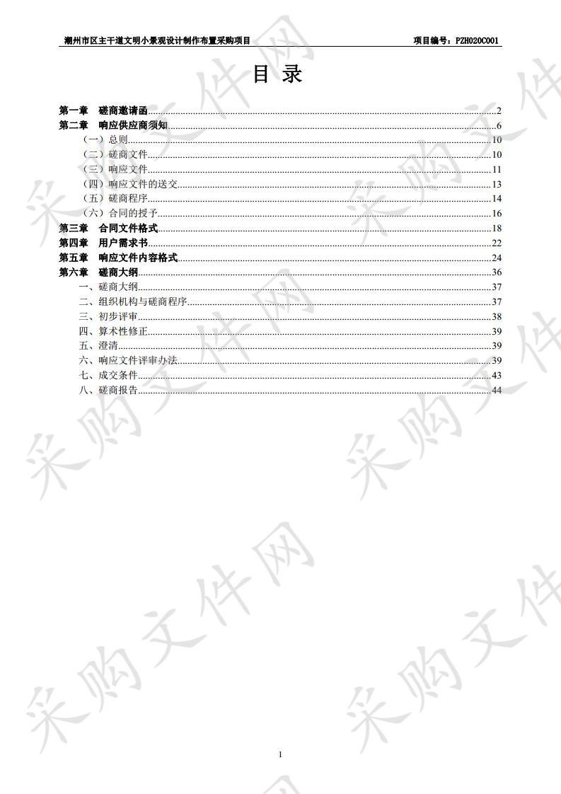 潮州市区主干道文明小景观设计制作布置采购项目