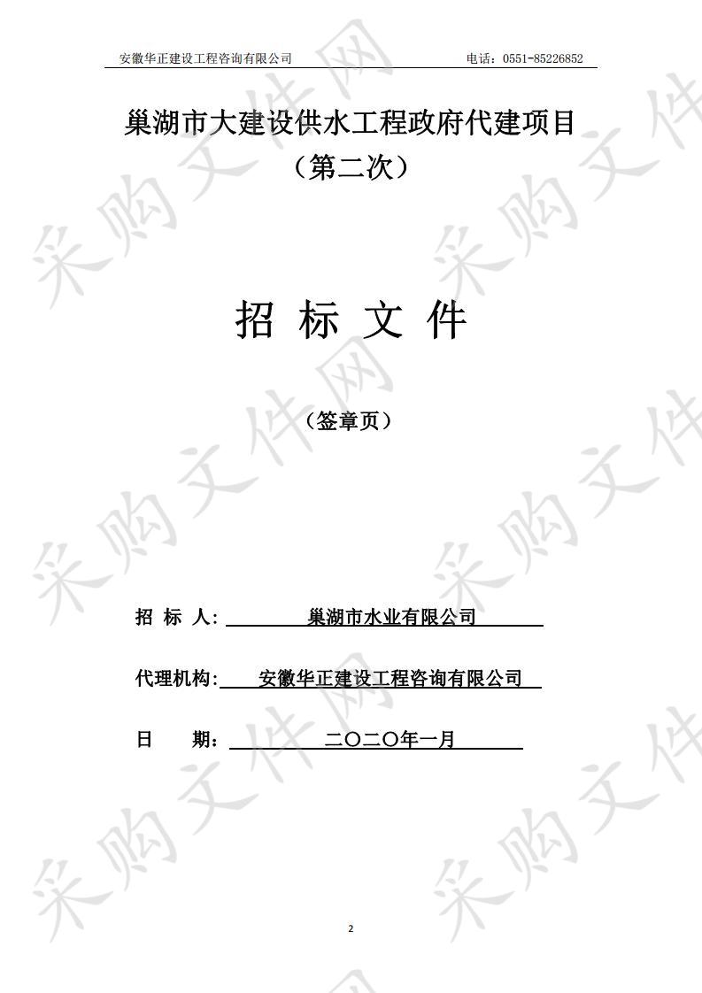 巢湖市大建设供水工程政府代建项目球墨铸铁管采购（第一包、第二包）