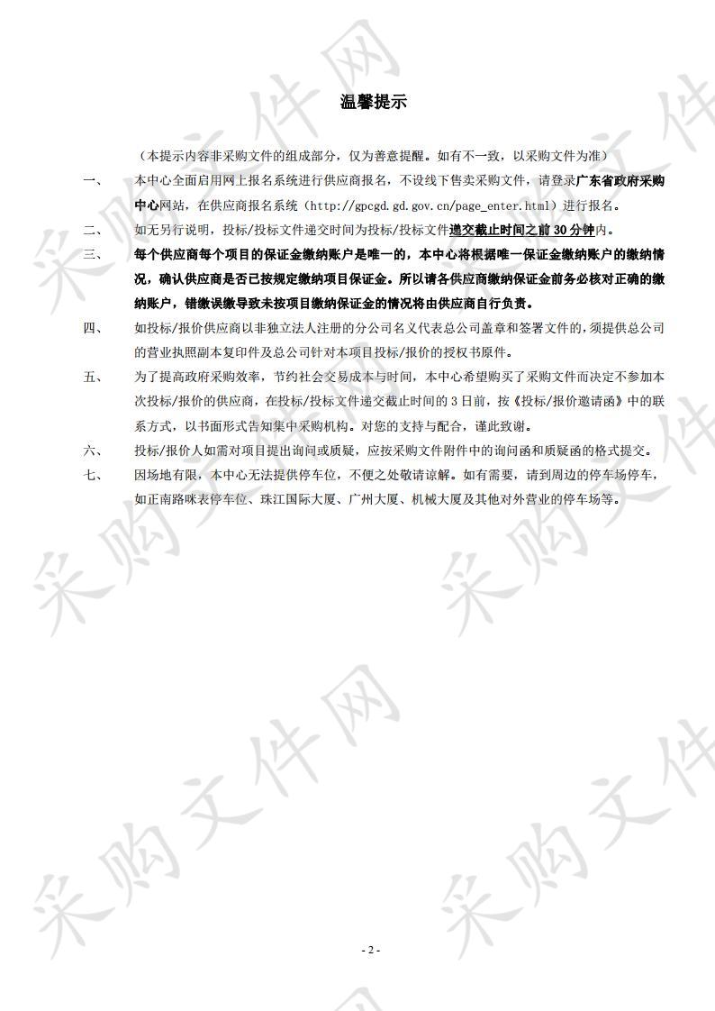 国家税务总局广州市税务局第三税务分局2020年食堂食品配送服务政府采购项目