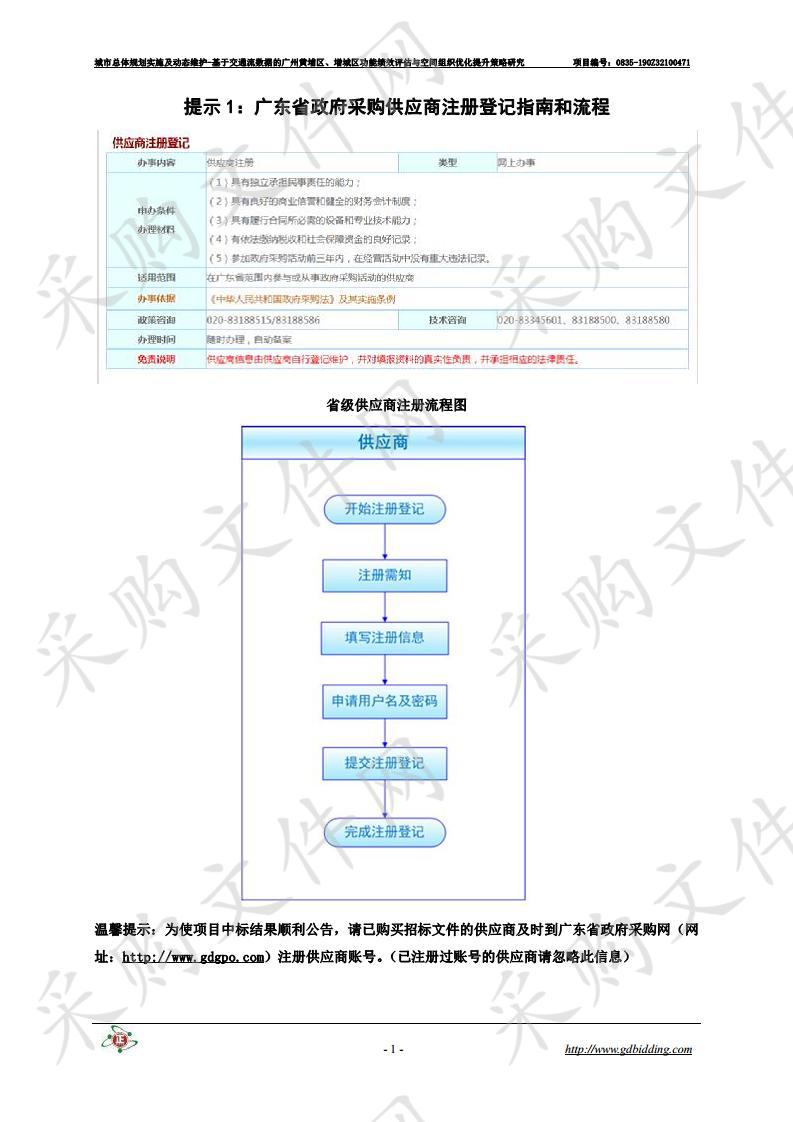 城市总体规划实施及动态维护-基于交通流数据的广州黄埔区、增城区功能绩效评估与空间组织优化提升策略研究