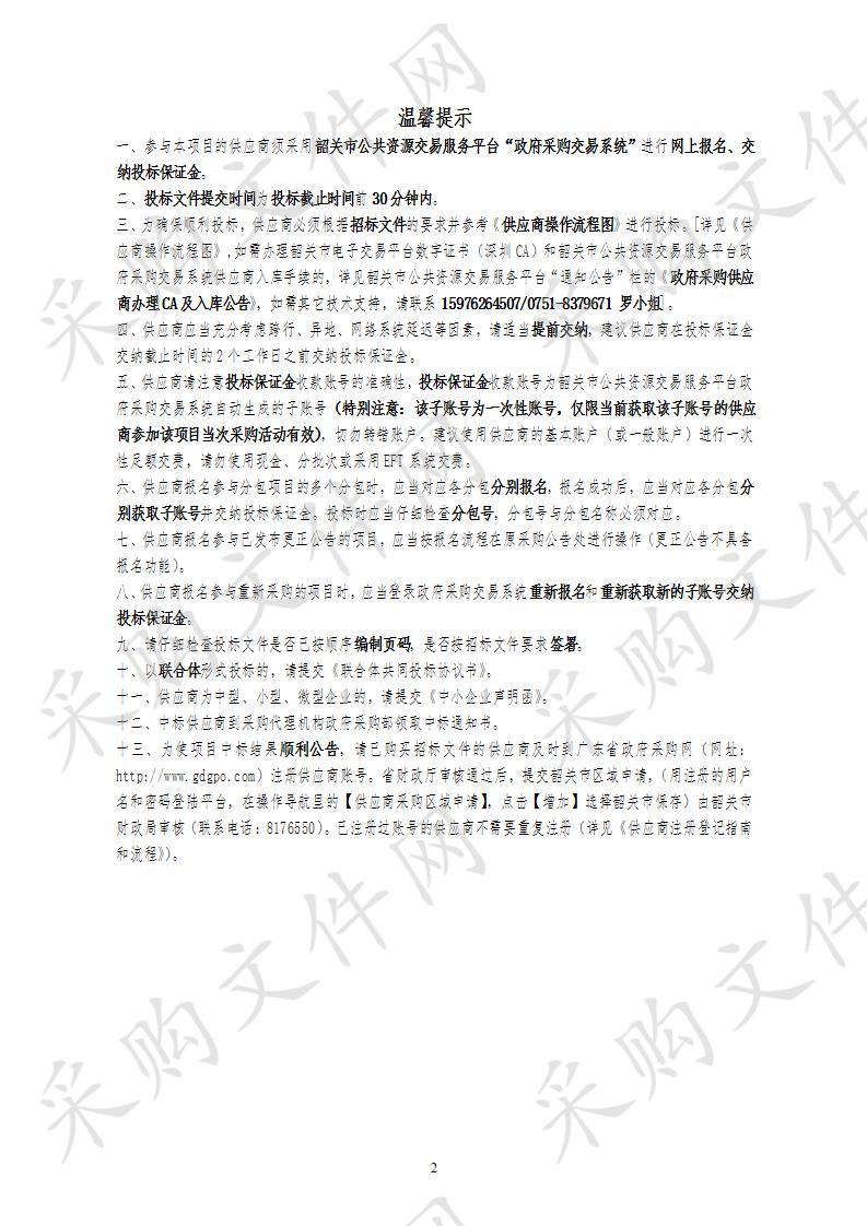 韶关市国土资源局韶关市（浈江区、武江区）地价动态监测项目（2019年至2021年）