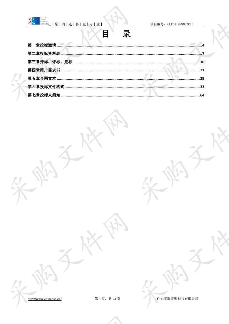 汕尾市2018年渔船通导与安全装备配备及升级改造项目（北斗卫星船载终端设备）