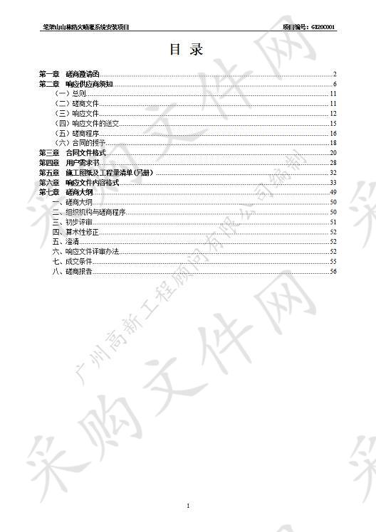 笔架山山林防火喷灌系统安装项目