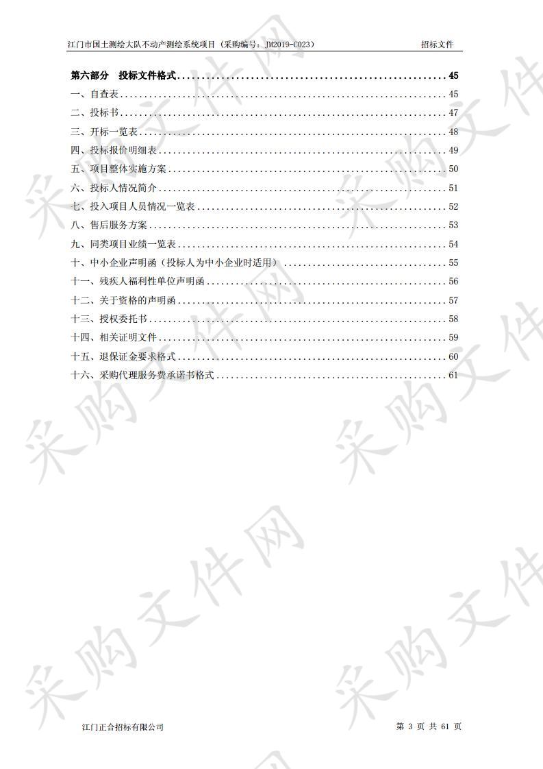 江门市国土测绘大队不动产测绘系统项目