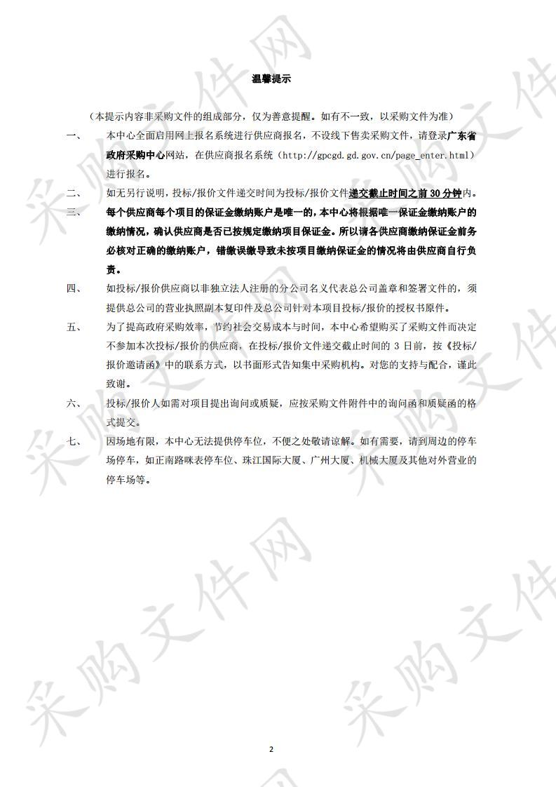 国家税务总局广州市税务局第三税务分局2020年饭堂管理服务项目