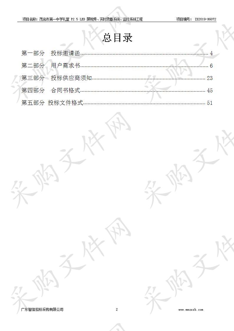 茂名市第一中学茂名市第一中学礼堂P2.5 LED屏视频、实时录播系统、监控系统工程ZX2019-HG072