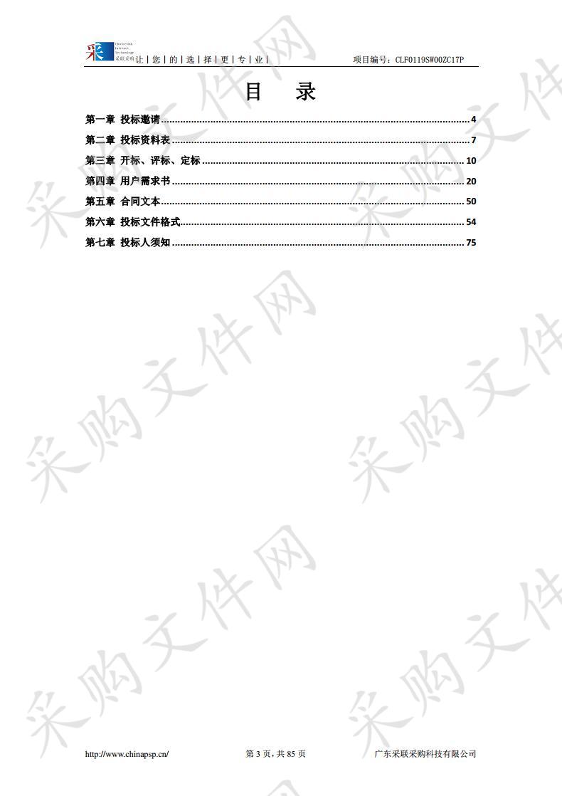 2017年汕尾市林业种苗站林木种苗生产示范基地建设项目