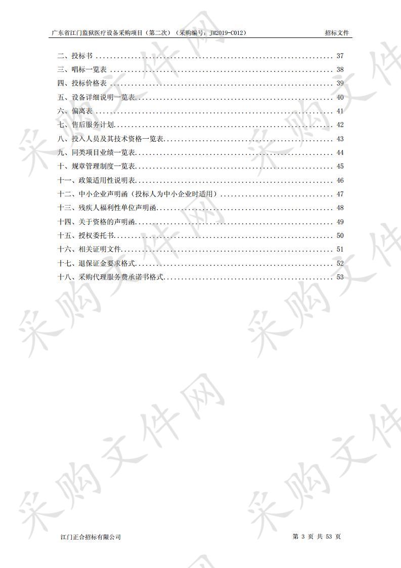 广东省江门监狱医疗设备采购项目