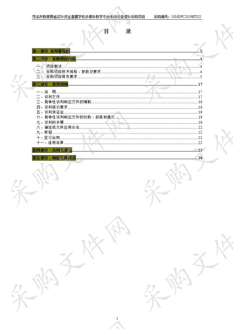 茂名市教育局省奖补资金直属学校多媒体教学平台系统设备增补采购项目