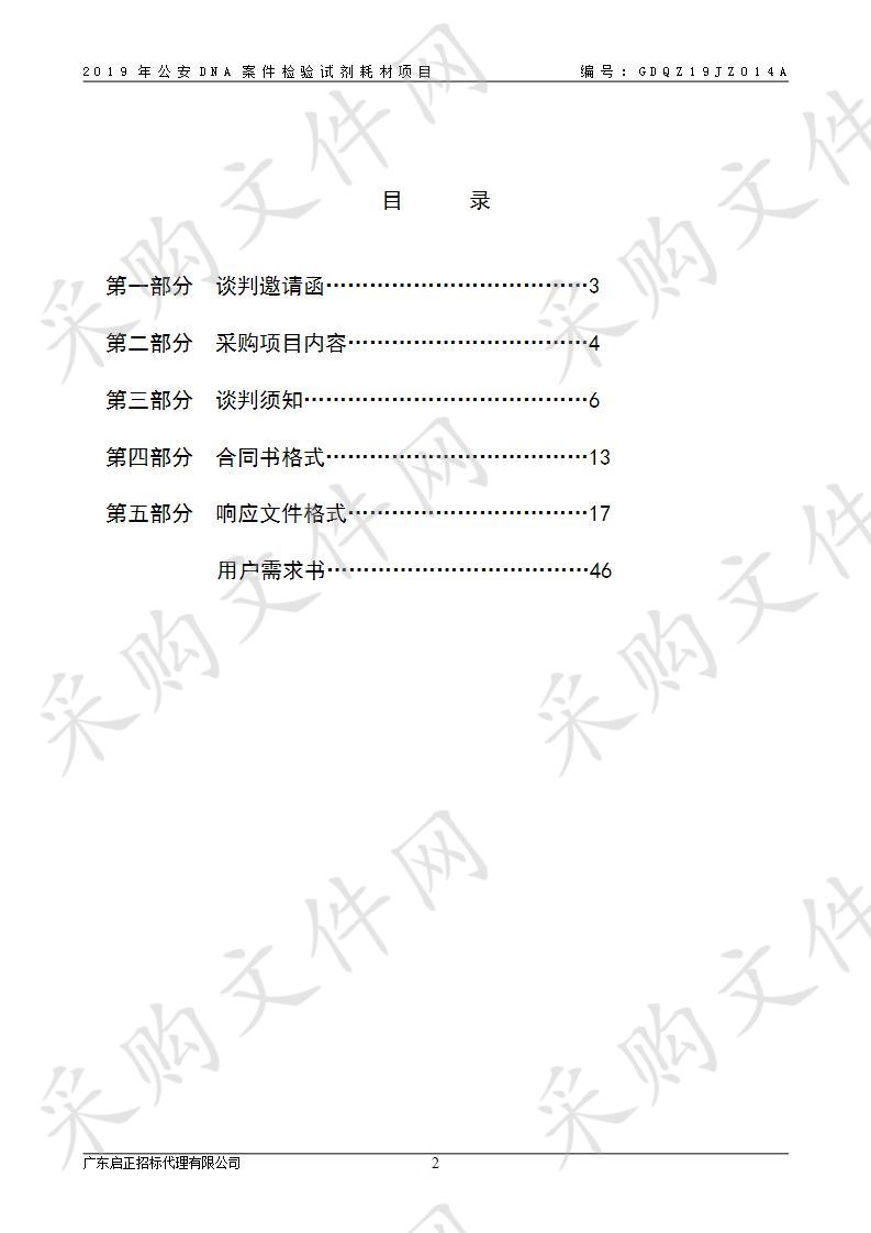 揭阳市公安局2019年公安ＤＮＡ案件检验试剂耗材