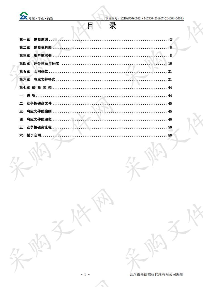 广东南山森林公园管理处南山森林公园灾后修复工程