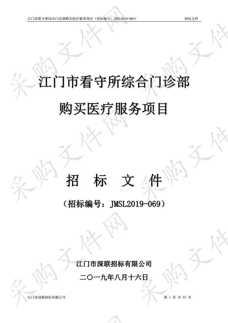 江门市公安局看守所综合门诊部人力成本