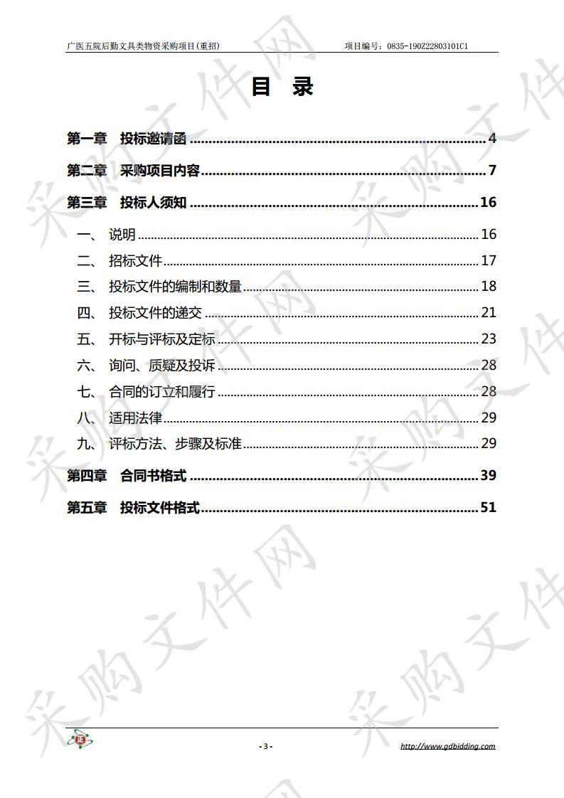 广医五院后勤文具类物资采购项目